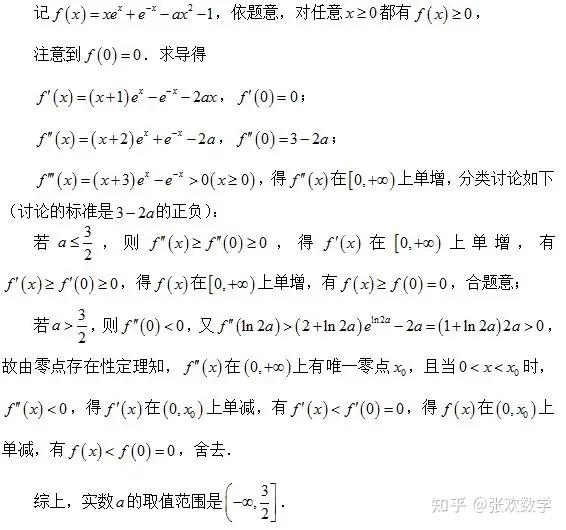 数学中恒成立问题中的连锁反应! - 知乎