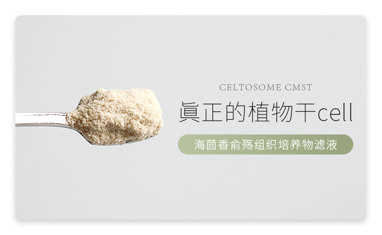 贵妇都爱的成分海茴香干细胞