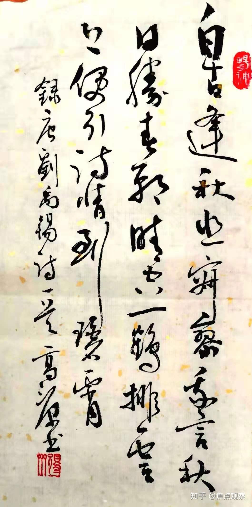 高源书法作品的味与品