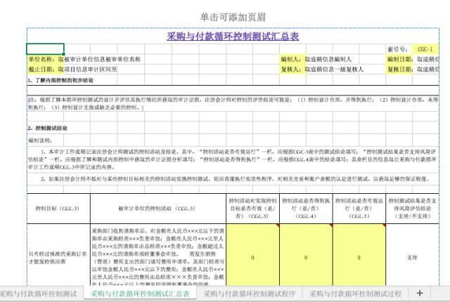 17期：审计必备 | 知名会计师事务所全套审计底稿模板汇总！ - 知乎