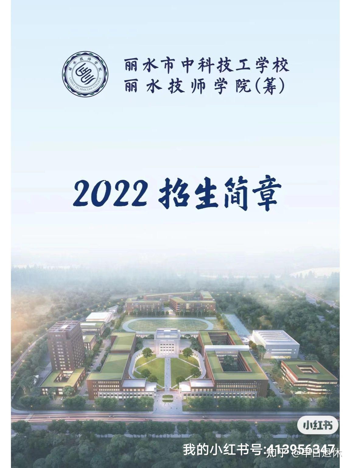 丽水技师学院筹建图片