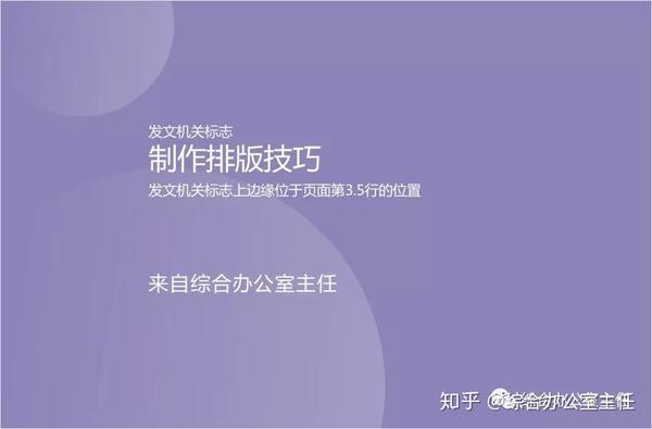 公文发文机关标志,制作及排版技巧 - 知乎