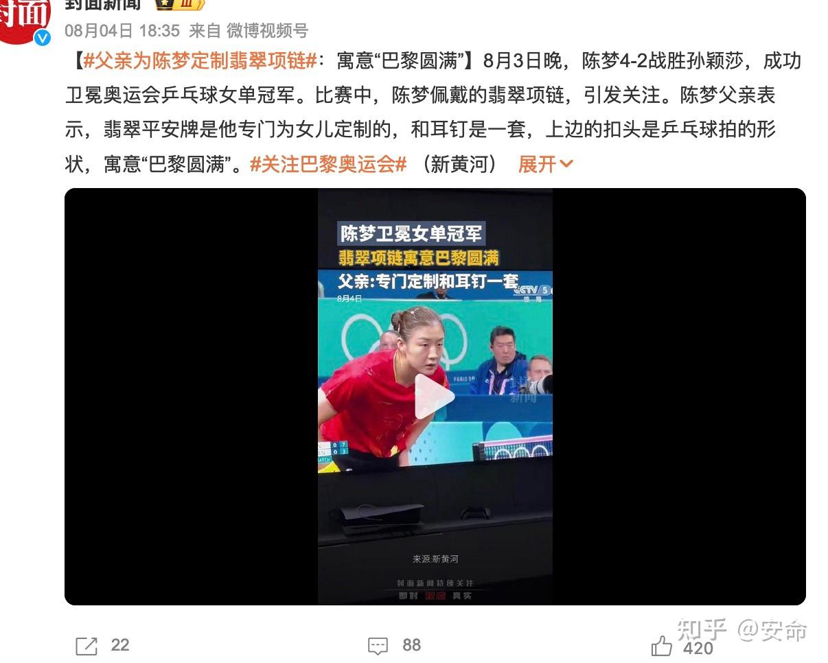 奥运夺金后,陈梦和黄晓明的翡翠玄学瓜已经吃不完了 - 知乎