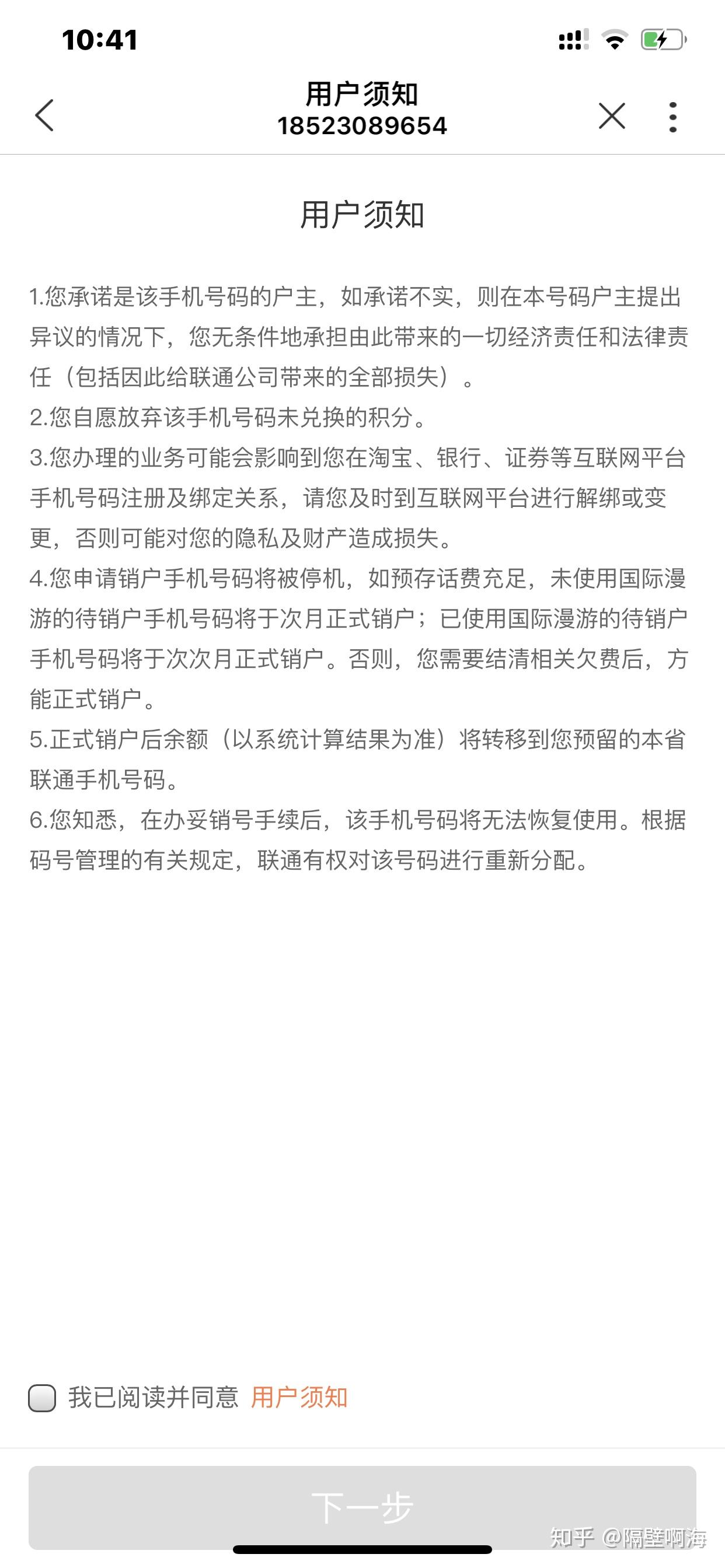 联通卡大王卡网上如何注销
