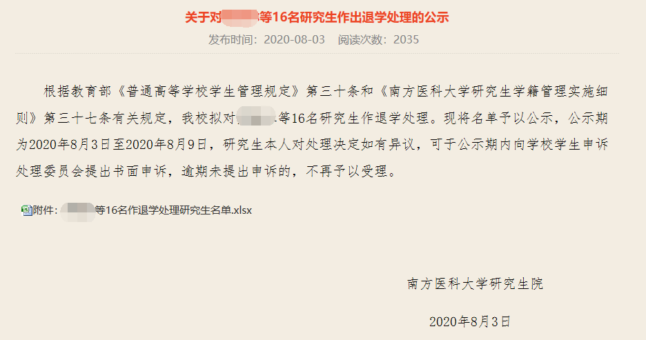 再动真格16名研究生和博士被勒令退学