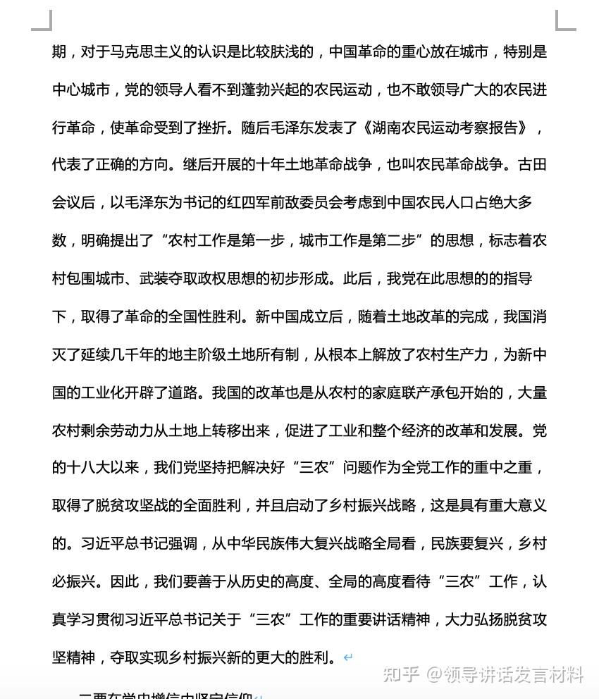 乡村振兴专题党课:学史明理学史增信学史崇德学史力行在乡村振兴的