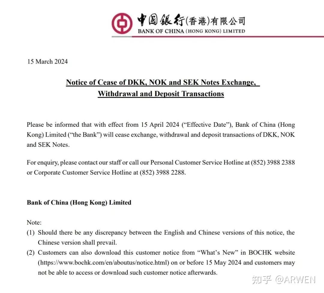 听说中国银行停止了瑞典和丹麦克朗的现钞业务？ - 知乎