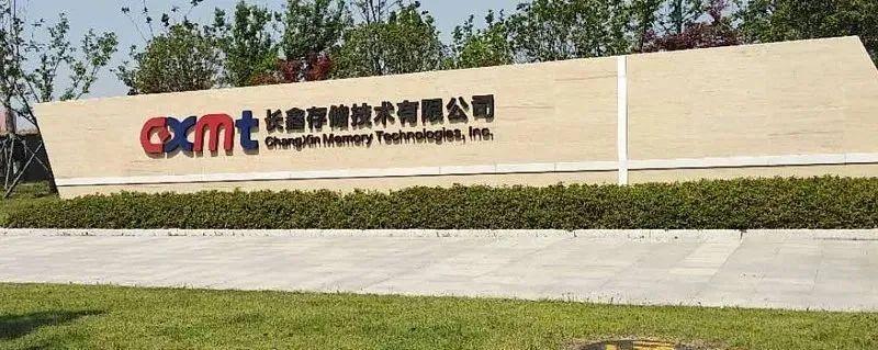 疆亘已投长鑫存储量产185nm实现国内lpddr5零的突破