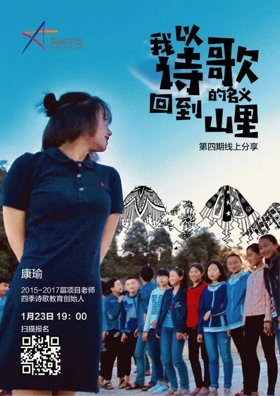 两年后她以诗歌的名义回到大山里