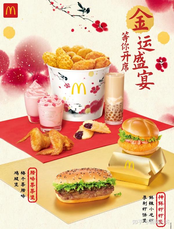 麦当劳春节新品深度测评：两款强推，三款告辞！ 知乎 