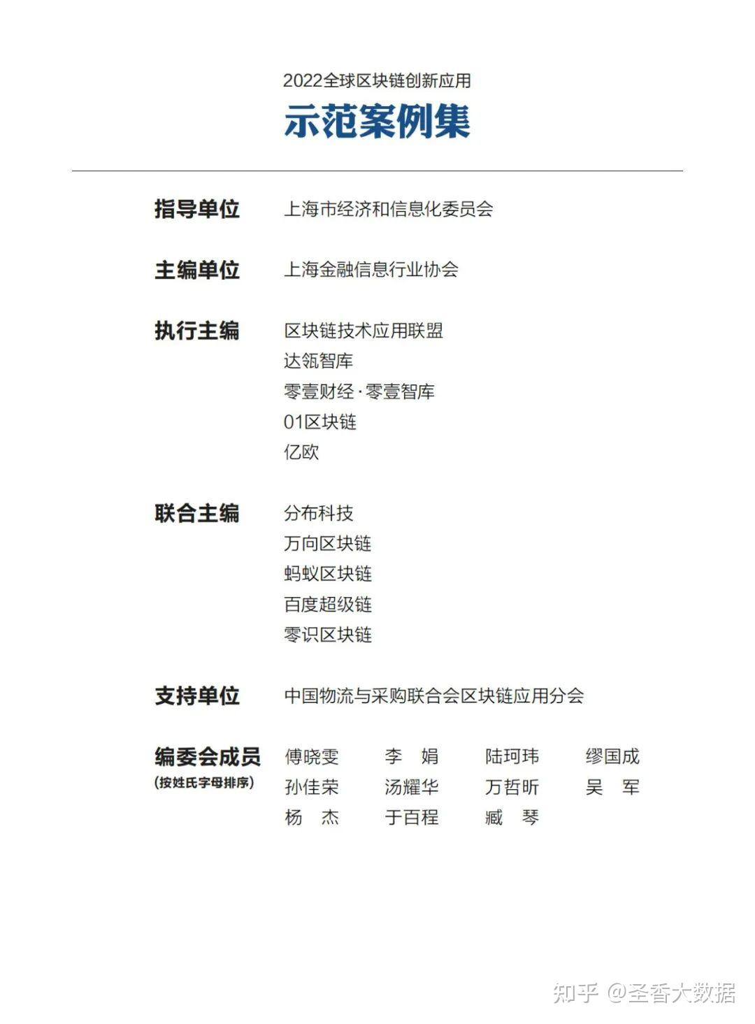 193页|2022全球区块链创新应用示范案例集（附下载） - 知乎