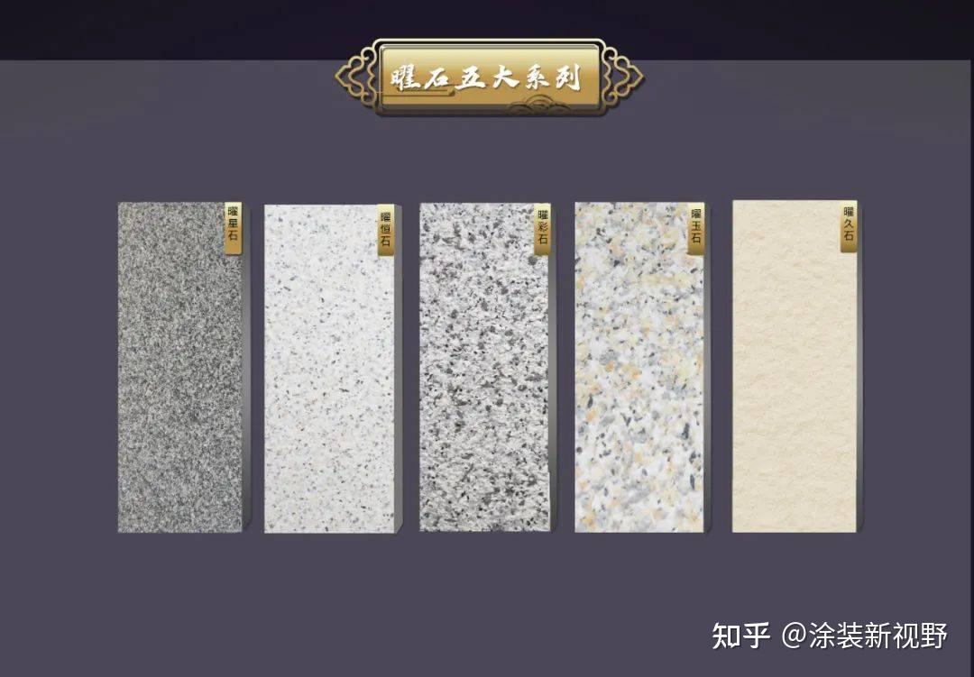 美涂士曜石系列高端仿石漆新品震撼发布 - 知乎