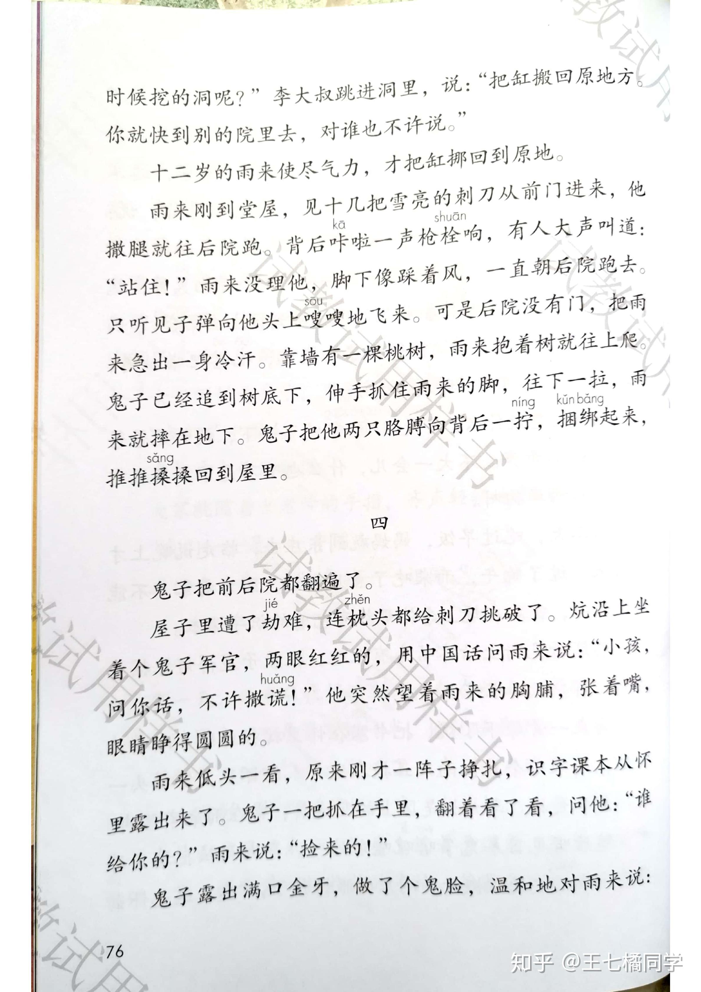 人教部编版小学四年级语文下册电子课本(家教必备电子教材)(四年级下册语文电子书人教版部编版)
