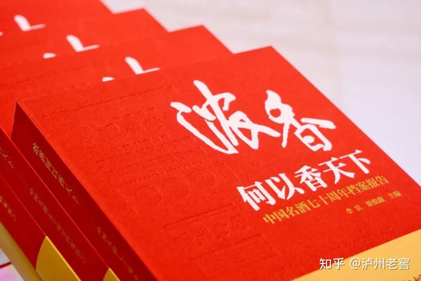 行业首次，这本书究竟曝光了白酒行业哪些秘密档案？ - 知乎