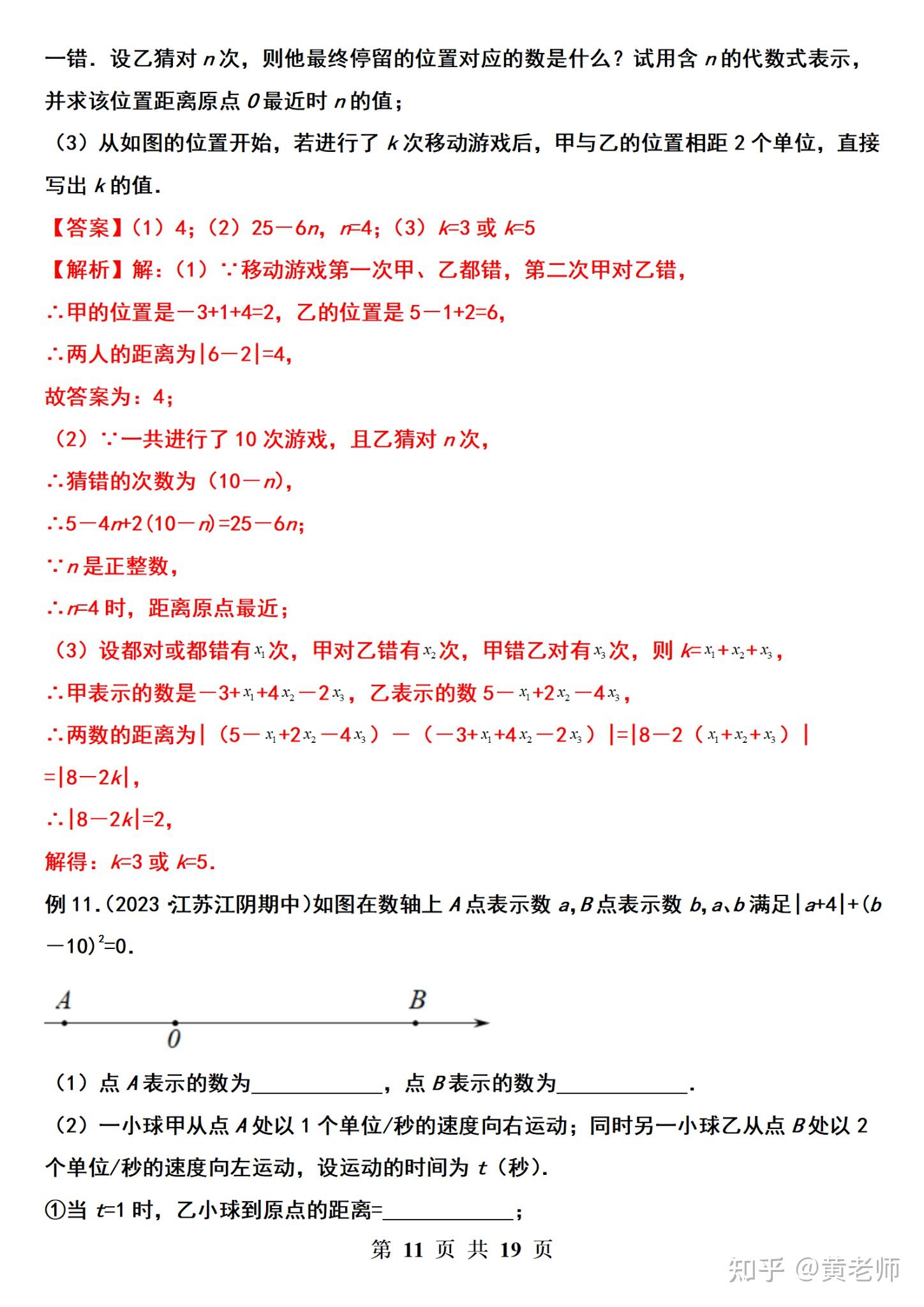 初一上册数学动点问题专项梳理! - 知乎