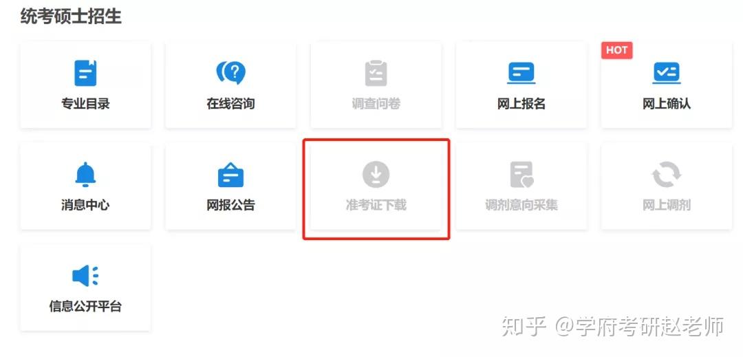 考研初试考场在哪里?怎么看? - 知乎
