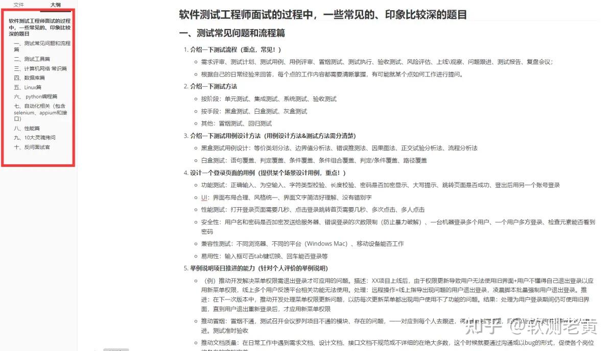 软件测试(Python自动化测试)面试——常见问题和流程篇 - 知乎