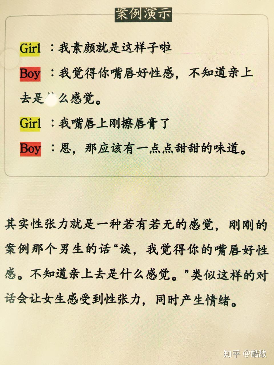 性张力的调情术