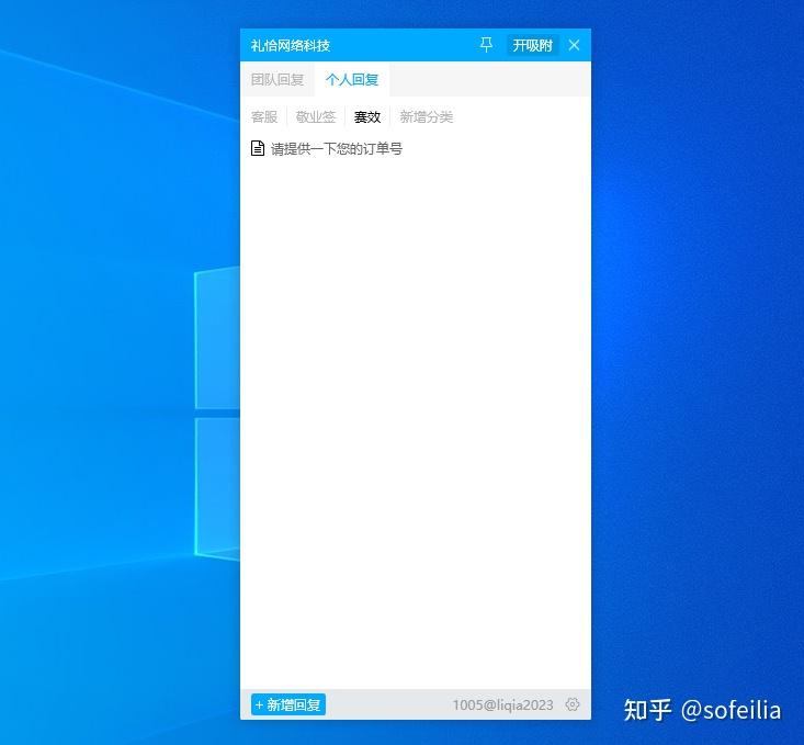 如何在快速回复工具中添加新的个人快捷回复内容 - 知乎