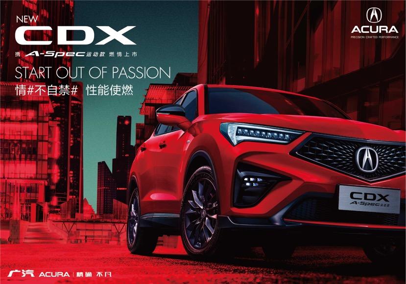 以性能论豪华 广汽Acura将重磅登陆2021中国（天津）国际汽车工业展览会