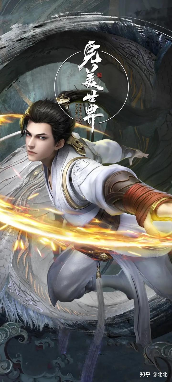 国漫观感 - 《完美世界》 - 知乎