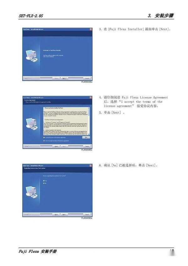 FUJI flexa安装手册6.9 - 知乎