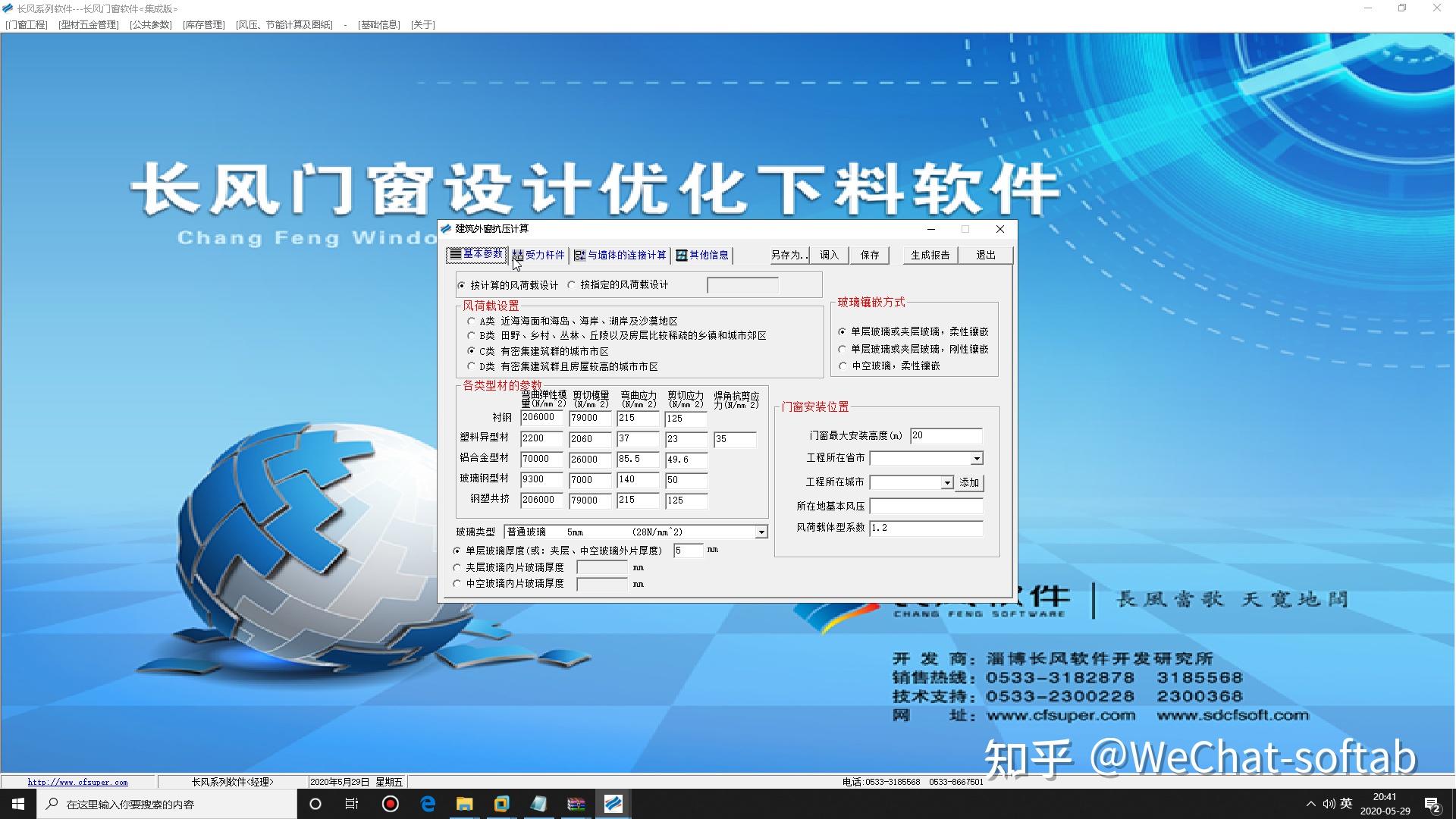 长风门窗下料优化设计软件 长风门窗软件