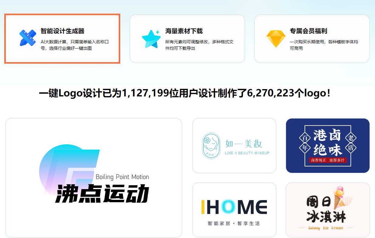 一键logo设计web端