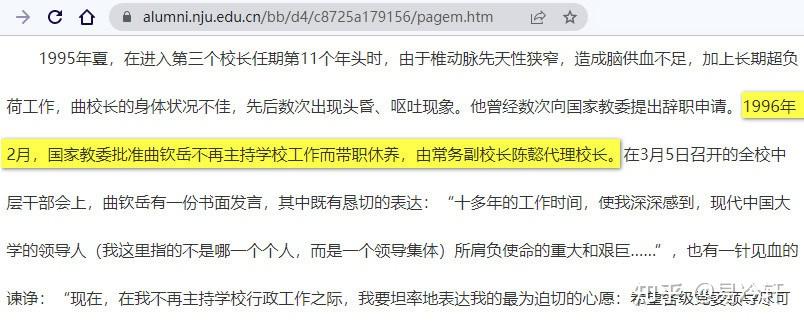 刁爱青案和陈彪院士案的南大背景研究 - 知乎
