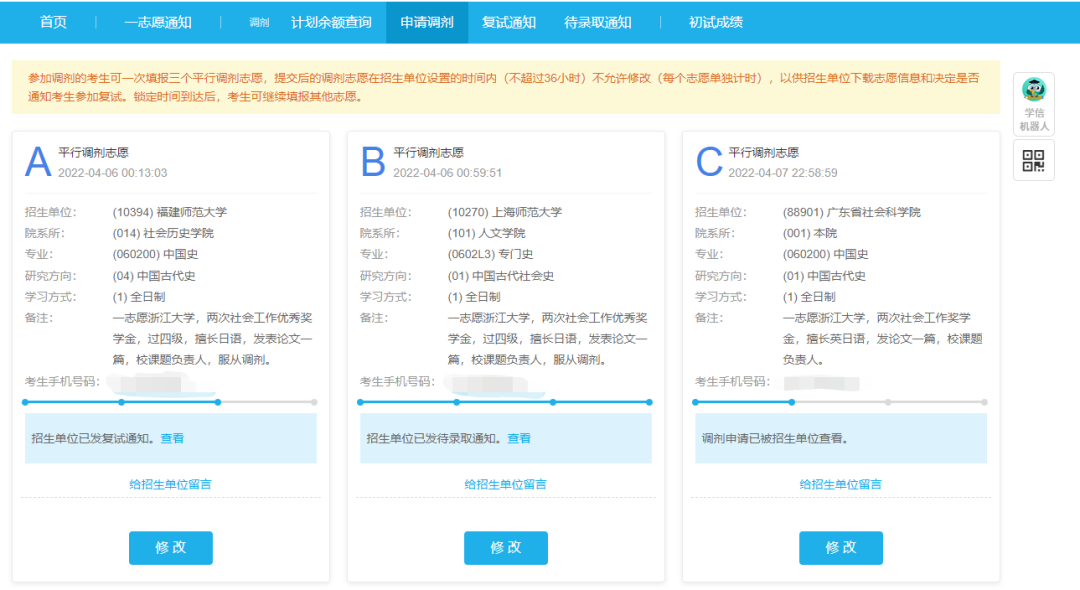 考研日语经验调剂上岸同学的完全心得