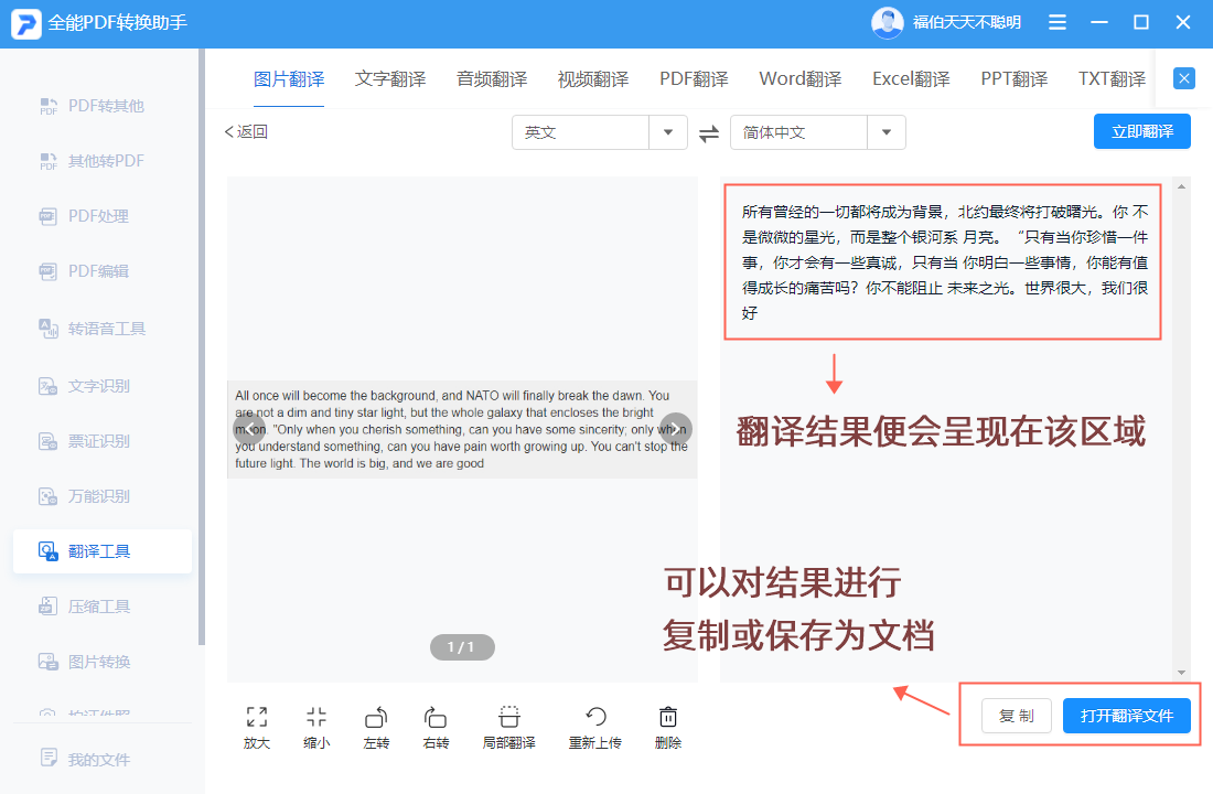 不知道图片翻译成文字怎么操作?仅需这三步即可 - 知乎