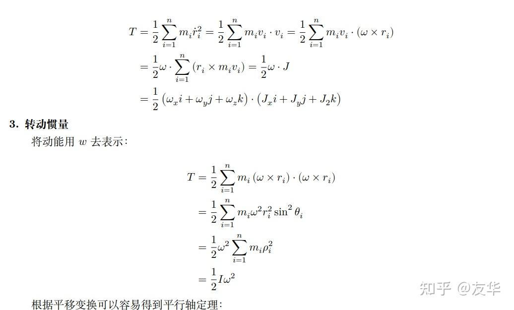 刚体力学-一般刚体理论模型 - 知乎