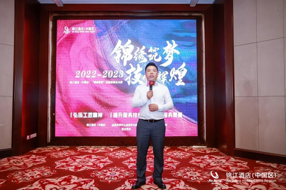 服務築魂傳承匠心丨20222023錦江酒店中國區錦繡管家技能大賽總決賽在