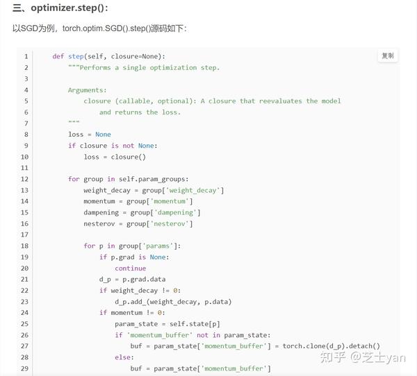  optimizer zero grad loss backward optimizer step 