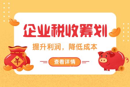 公司财务可以通过哪些方法进行税收筹划节税