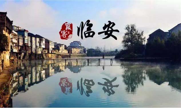 临安吴越文化语言图片