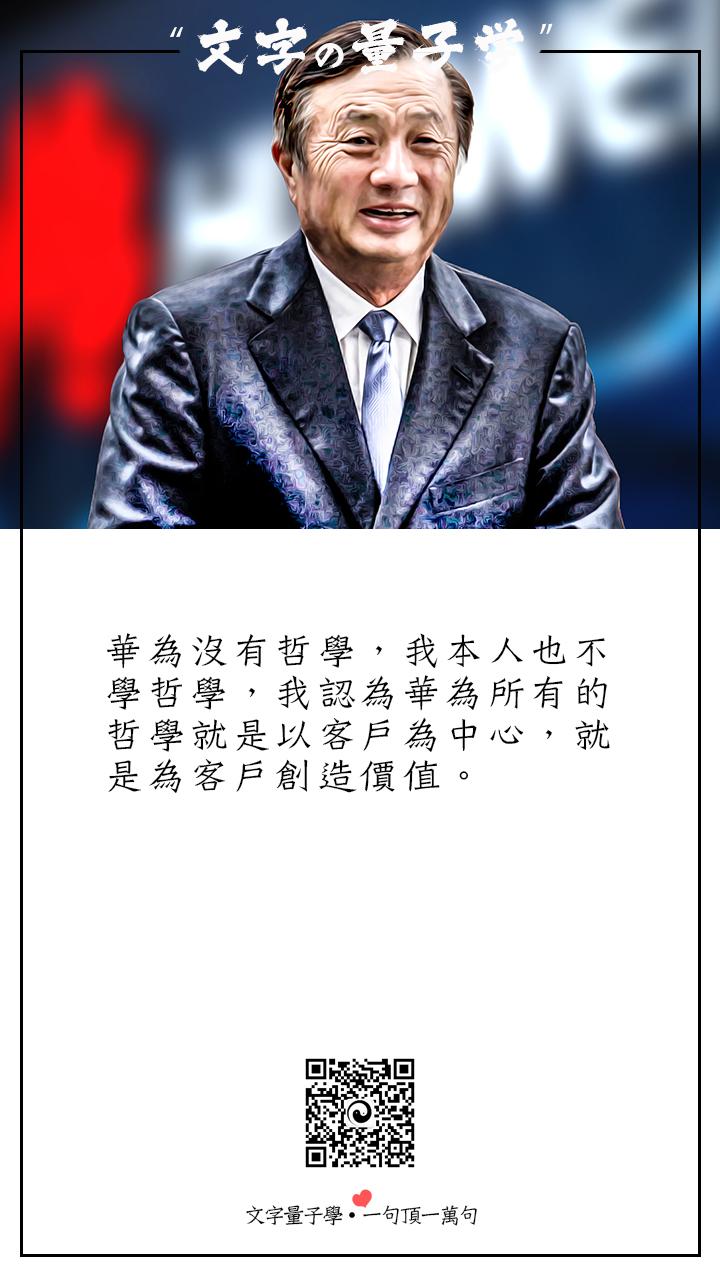 因美国制裁华为淡定回怼的霸气总裁任正非说过哪些金句名句公众号电影