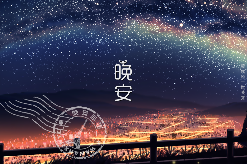 晚安心语唯美配图 晚安图片唯美意境图片 - 知乎