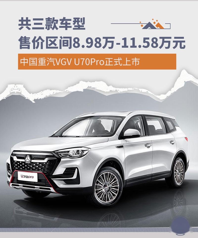 售价898万元起中国重汽vgvu70pro正式上市