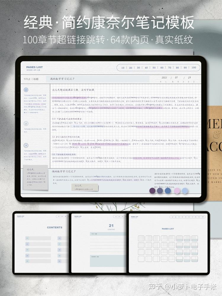 免費分享原創康奈爾筆記橫版ipad電子手賬筆記模板