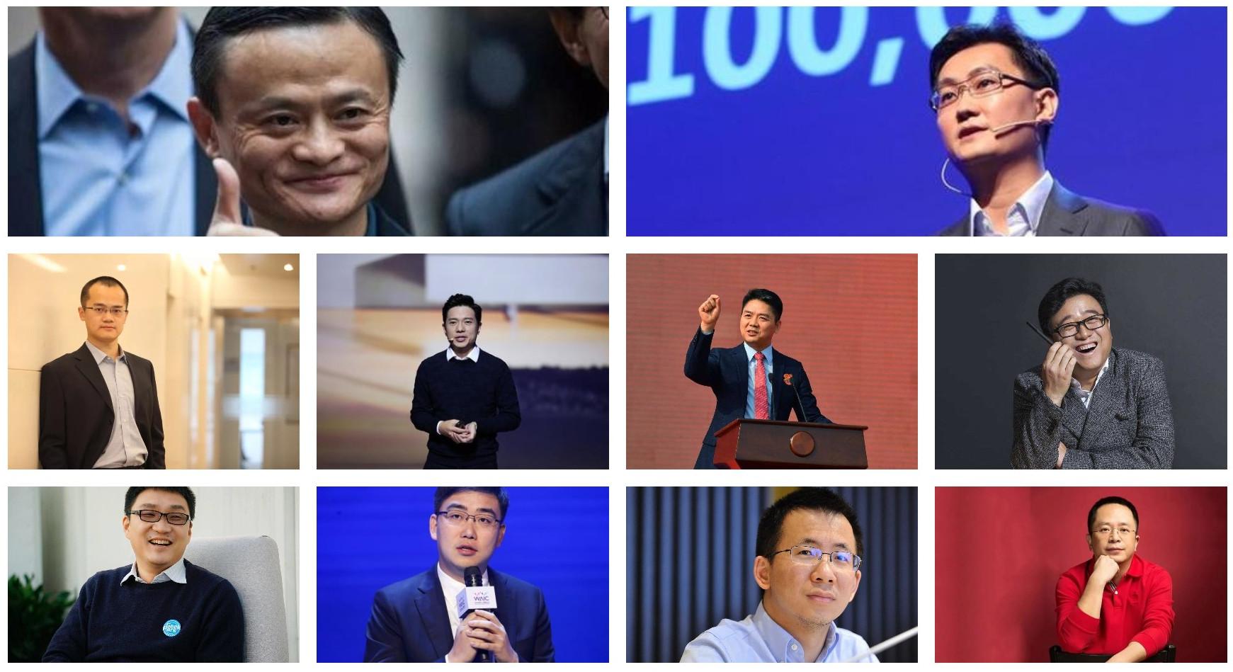 中国互联网11个大佬图片