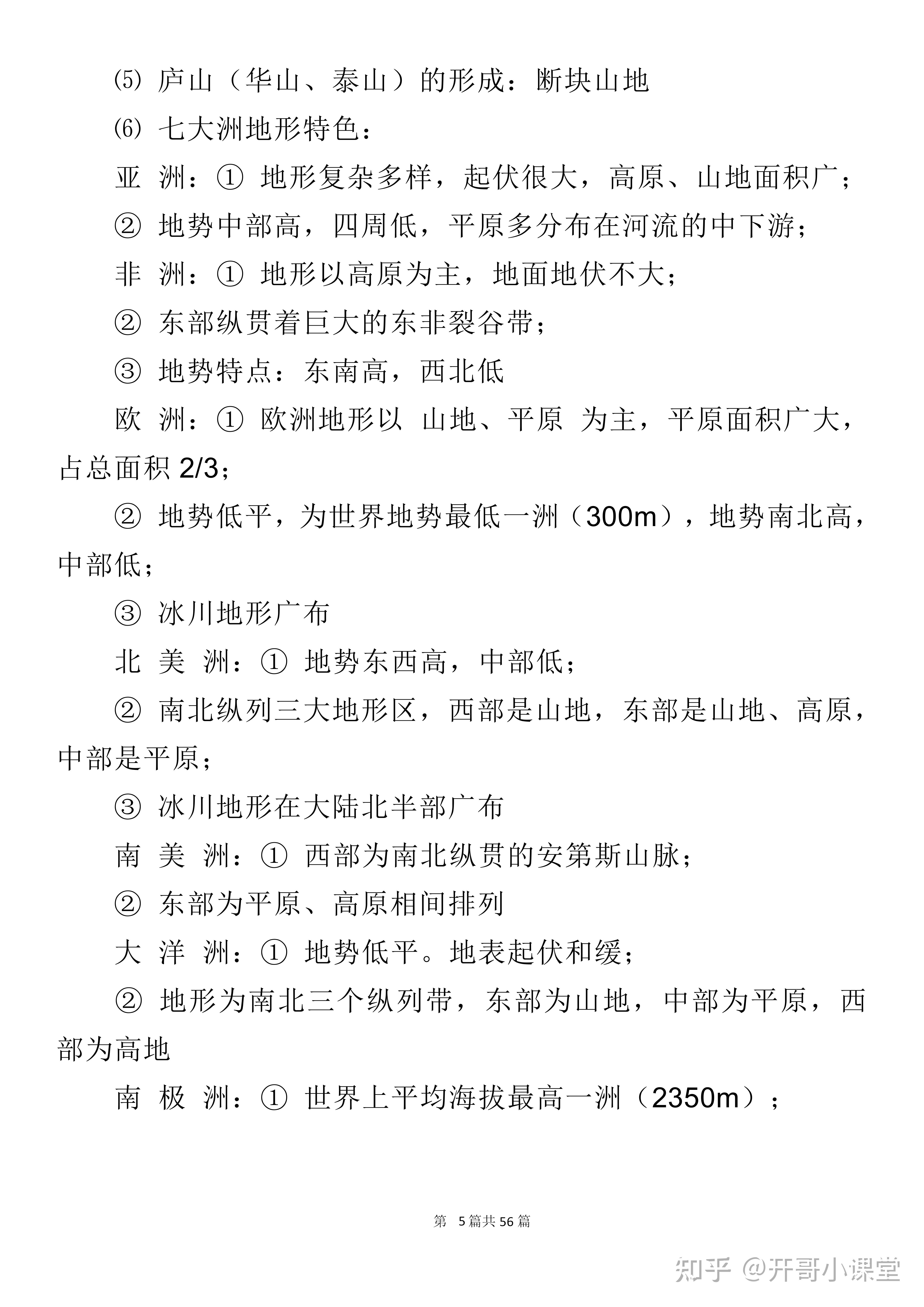 地理26個專題答題模板照著背全都會一答題全都對