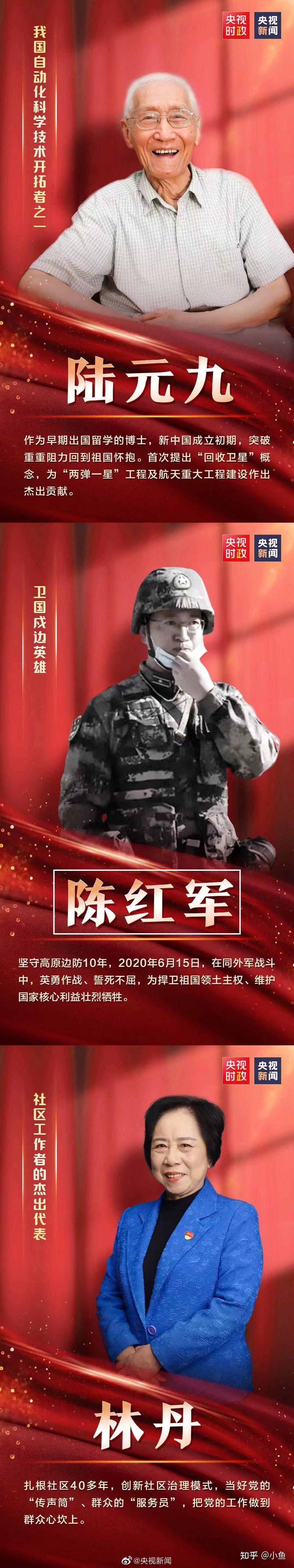 党内最高荣誉七一勋章首次颁授29名同志获七一勋章你