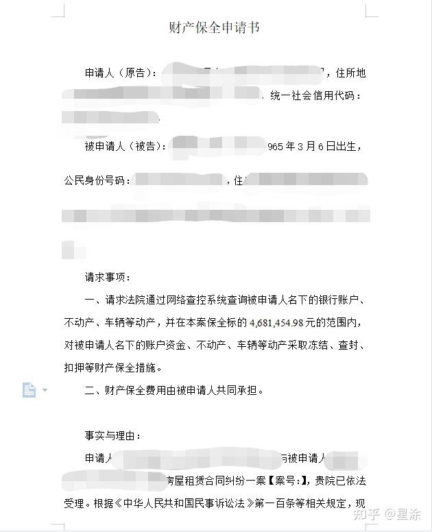 需提前准备好保全申请,并提供保全保证或者出具保函,诉讼保全也是极为
