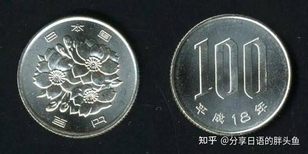 日円的硬币上都刻着什么? - 知乎