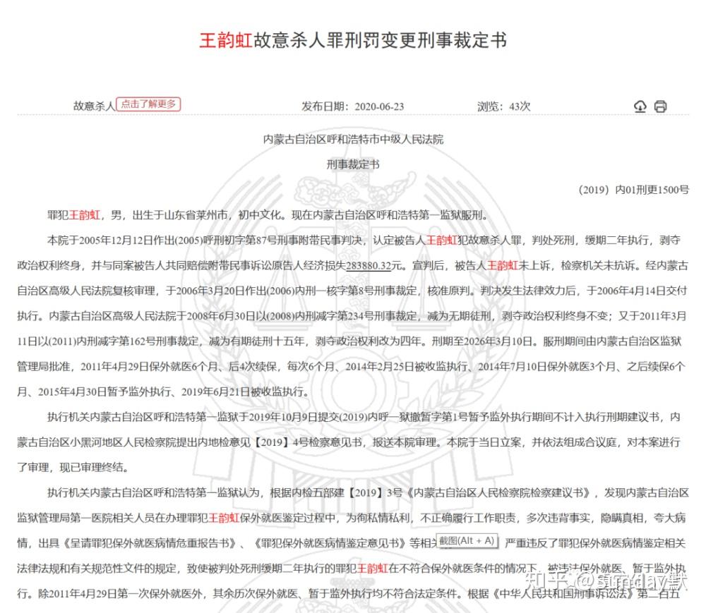 内蒙古又一例纸面服刑案在狱外生活长达七年期间结婚生子