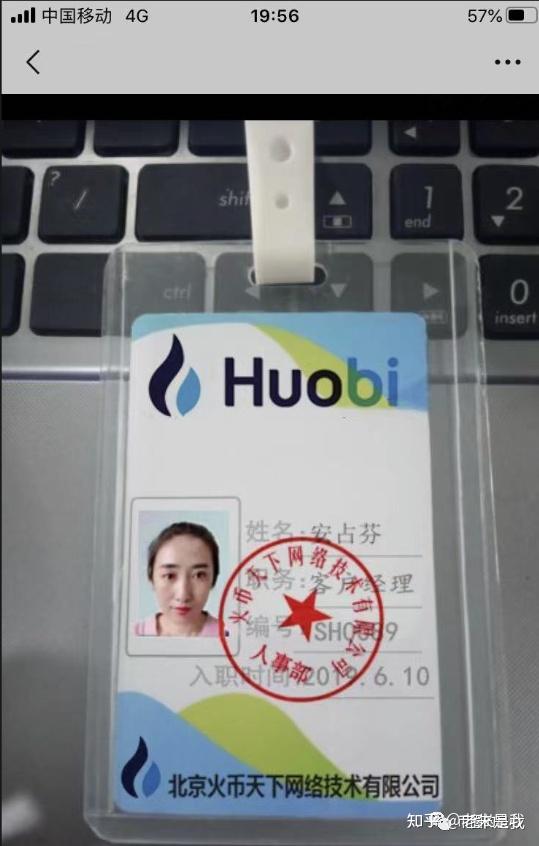 为了让你相信,他们会出示假的火币工作证,甚至一些红头文件,增加可信
