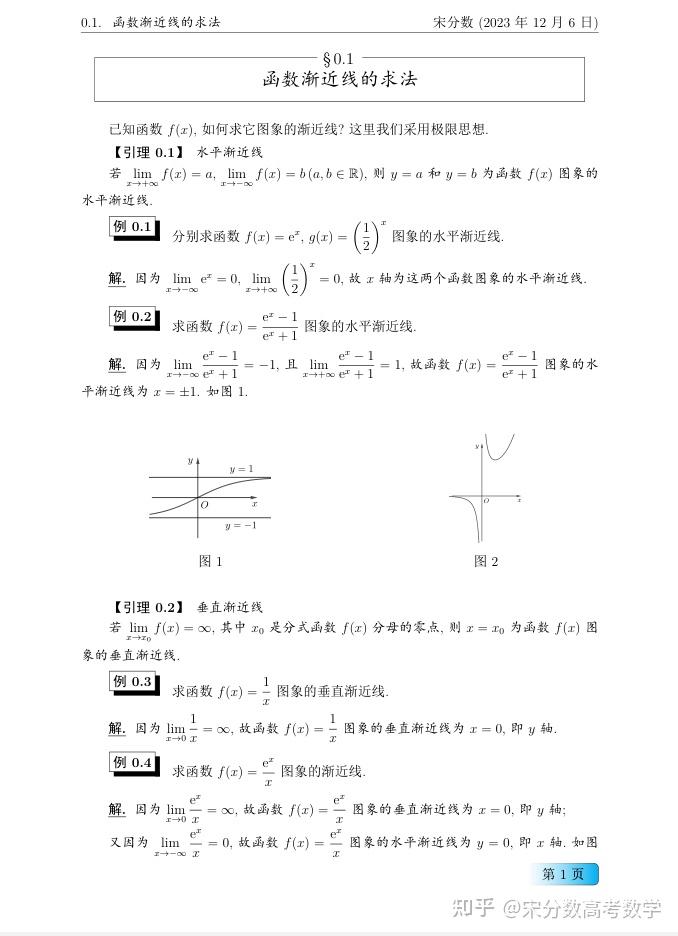 渐近线求法 - 知乎