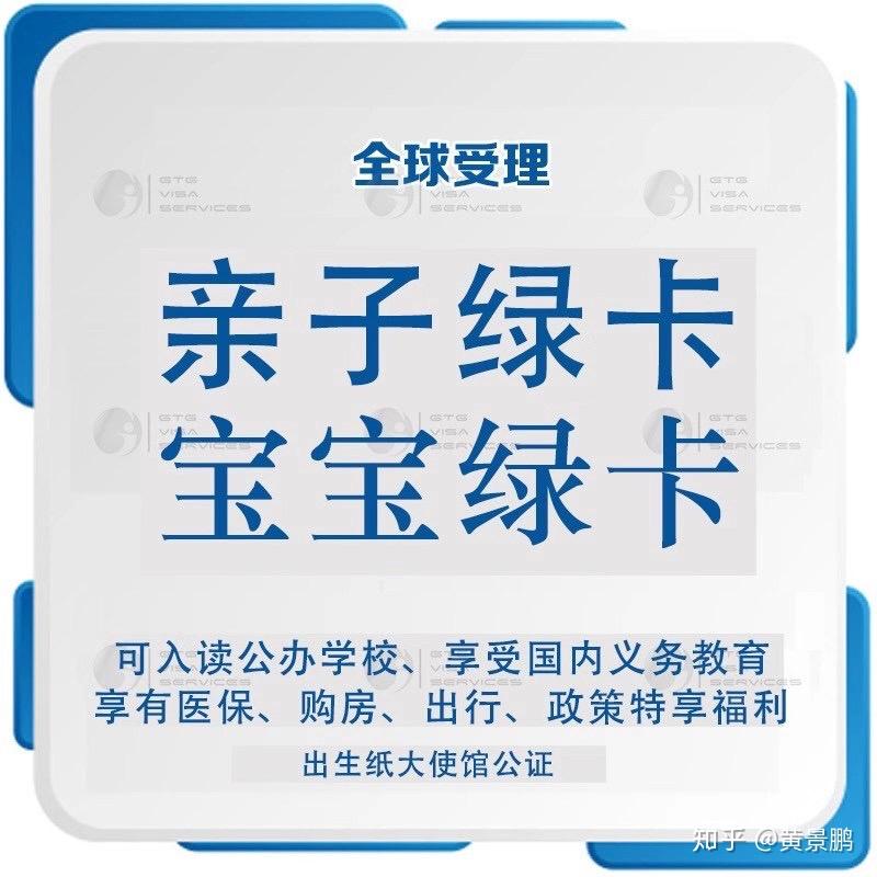 以上兩種都是可以申請未成年寶寶的綠卡第二種情況:父母一方是中國籍