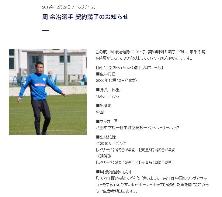 中国小将周余冶离开J2球队水户蜀葵，明年计划回国效力 知乎